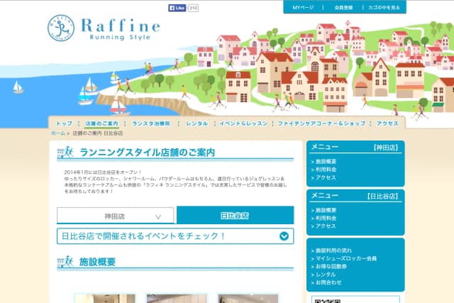 Raffine Running Style 日比谷店（ラフィネ ランニングスタイル）