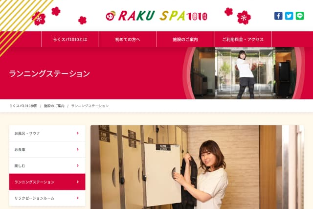 RAKU SPA 1010 神田(ラクスパセントウ)