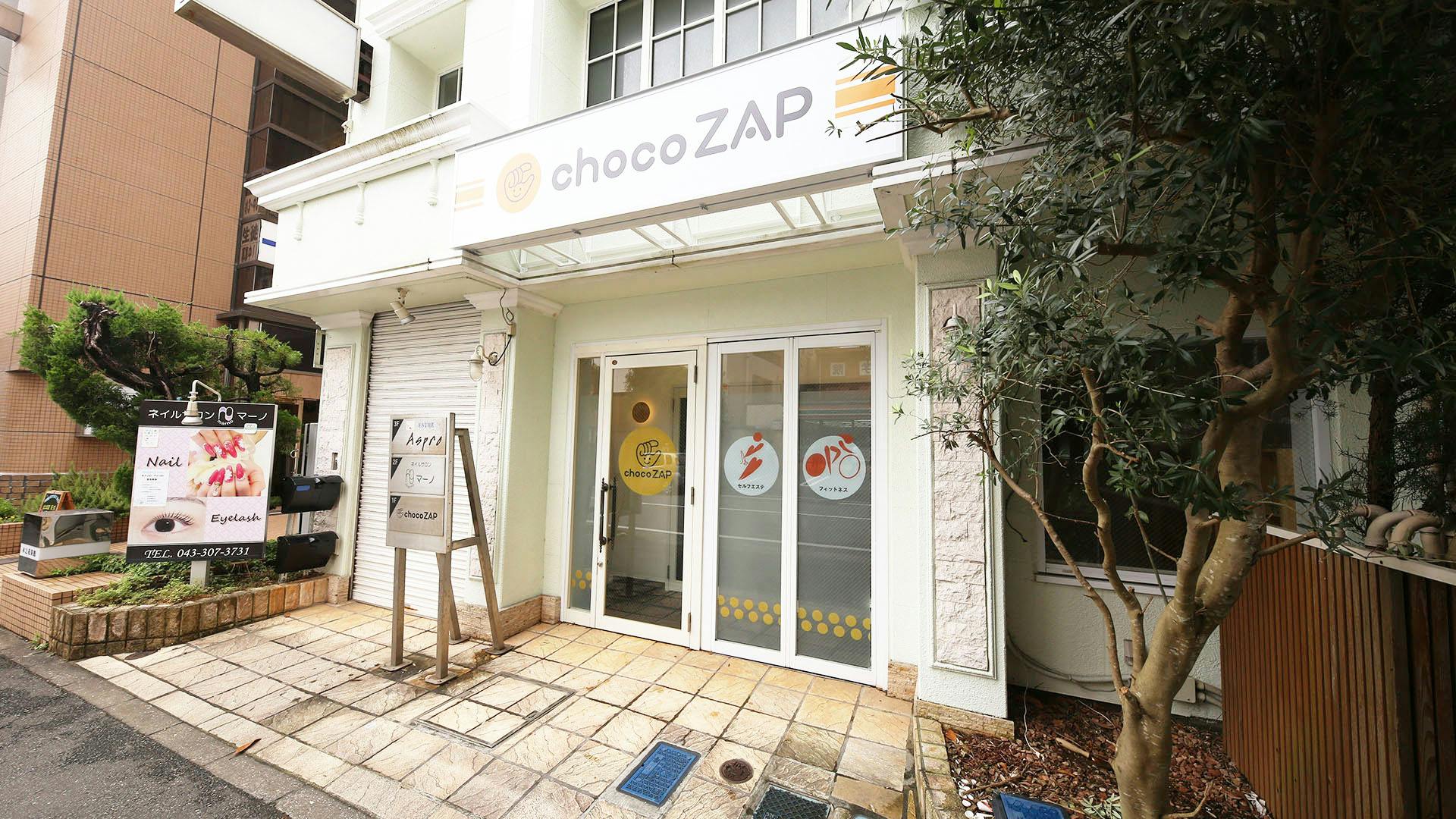 chocoZAP（ちょこざっぷ）稲毛海岸店の外観1