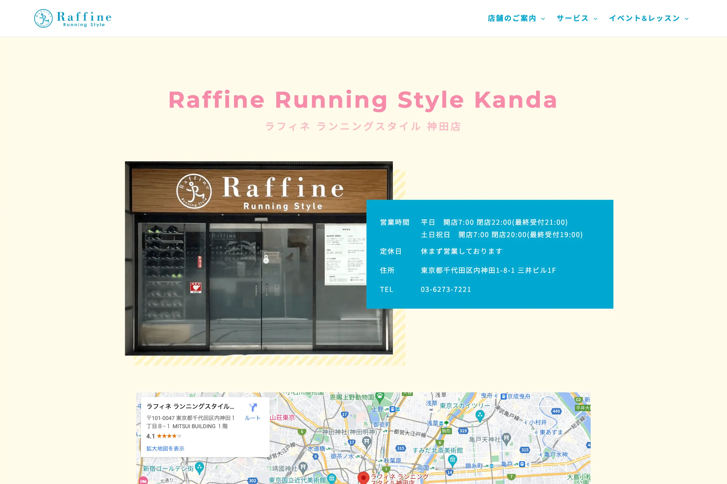 Raffine Running Style 神田店(ラフィネ ランニングスタイル)