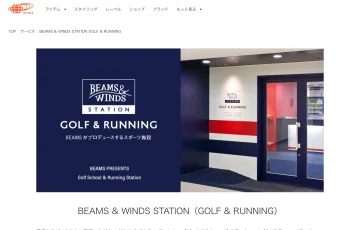 BEAMS & WINDS STATION（ビームス&ウィンズ ステーション）