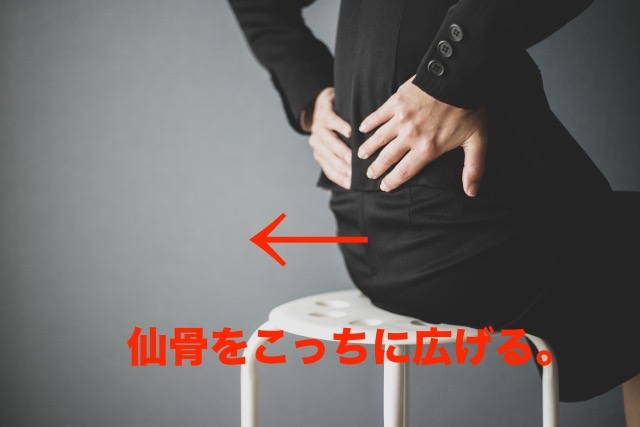仙骨も最大限膨らませる
