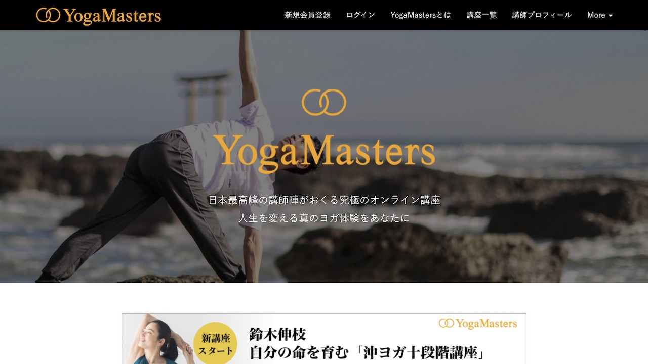 YogaMasters（ヨガマスターズ）