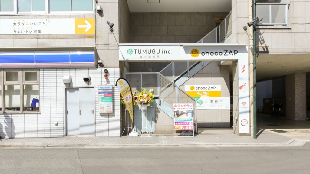 chocozap（ちょこざっぷ）東村山店