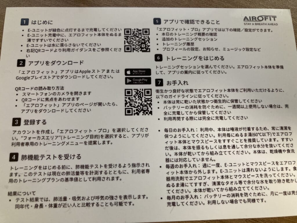 エアロフィットプロ2.0の日本語クイックガイド