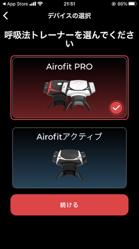 アプリでAirofit PROを選択