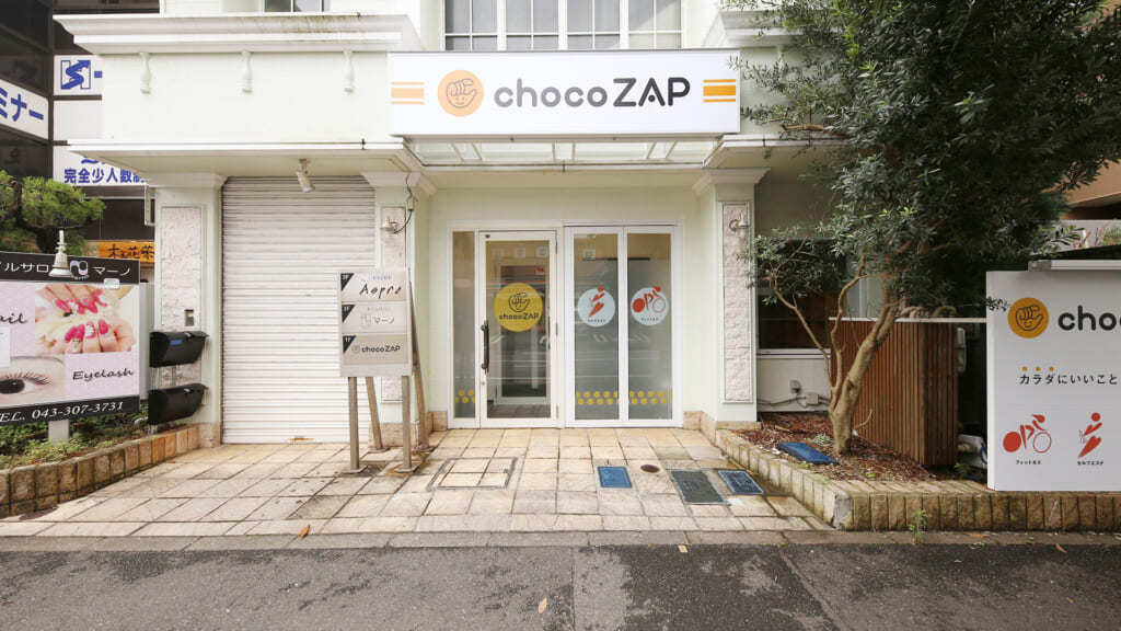 chocoZAP（ちょこざっぷ）稲毛海岸店の外観2