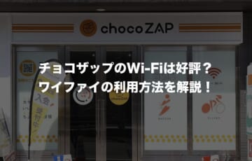 チョコザップのWi-Fi